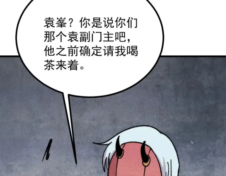 漫画《万古最强宗》518 祖宗第41张图