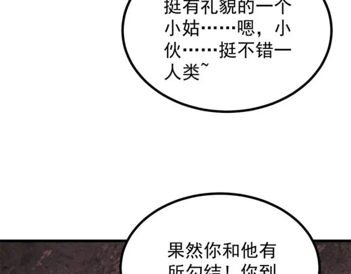 漫画《万古最强宗》518 祖宗第46张图