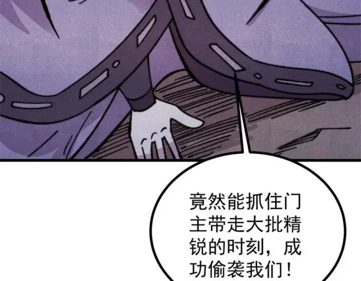 漫画《万古最强宗》518 祖宗第50张图