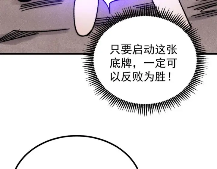 漫画《万古最强宗》518 祖宗第55张图