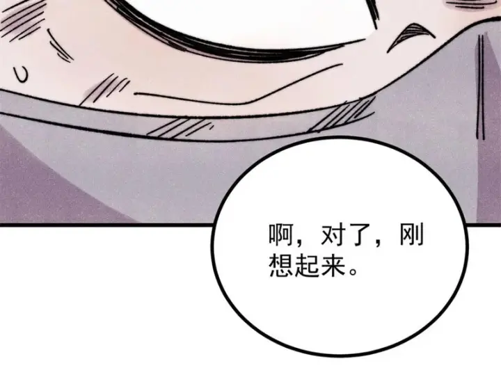 漫画《万古最强宗》518 祖宗第58张图