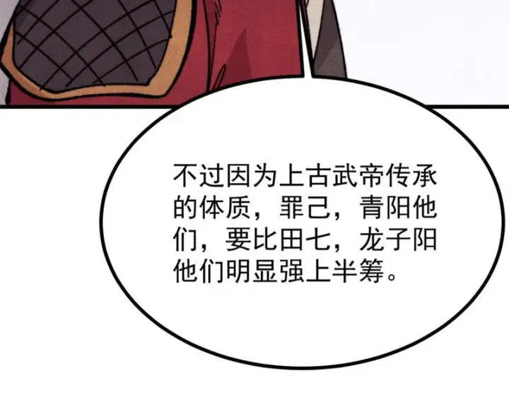 漫画《万古最强宗》518 祖宗第7张图