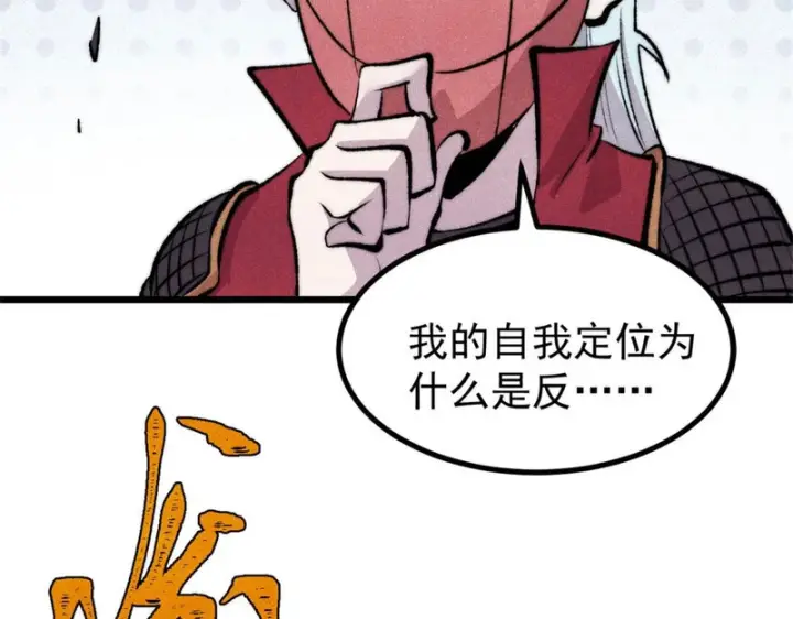 漫画《万古最强宗》518 祖宗第76张图