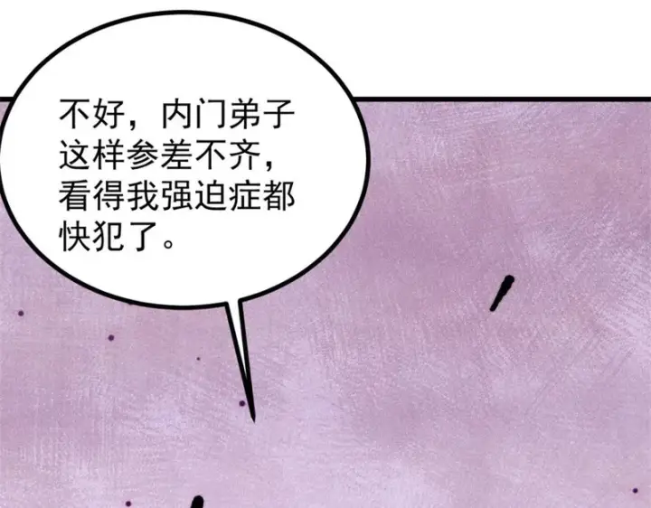 漫画《万古最强宗》518 祖宗第8张图