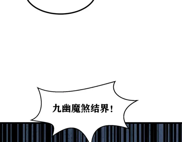 漫画《万古最强宗》518 祖宗第86张图