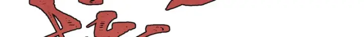漫画《万古最强宗》518 祖宗第93张图
