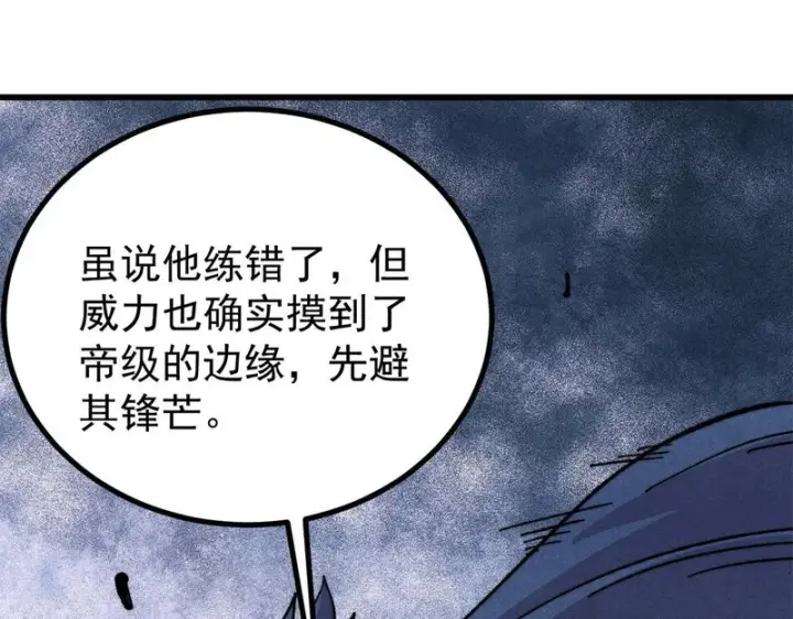 漫画《万古最强宗》519 最弱武帝第106张图