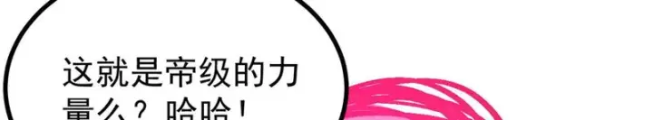 漫画《万古最强宗》519 最弱武帝第114张图