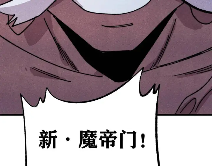 漫画《万古最强宗》519 最弱武帝第122张图
