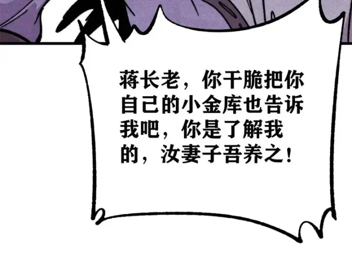 漫画《万古最强宗》519 最弱武帝第13张图