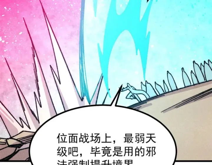 漫画《万古最强宗》519 最弱武帝第131张图