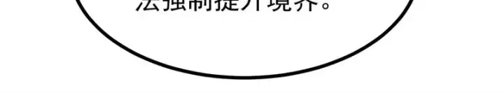 漫画《万古最强宗》519 最弱武帝第132张图
