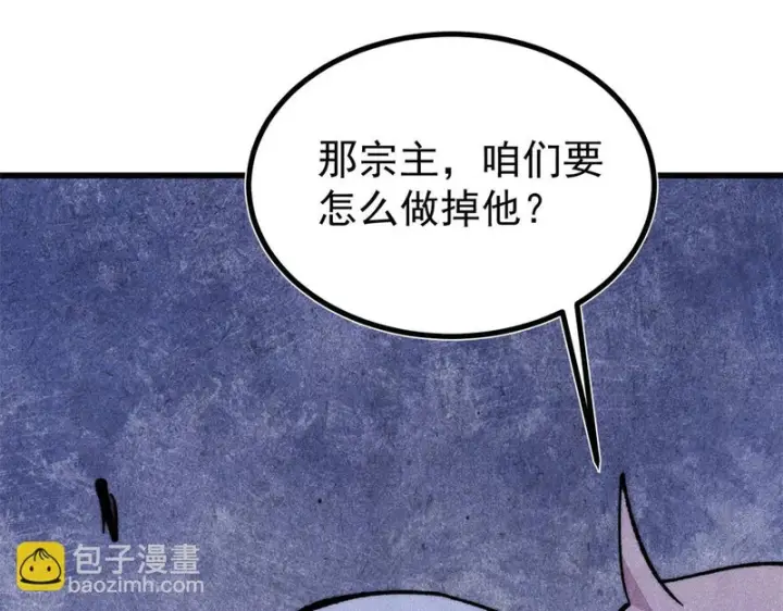 漫画《万古最强宗》519 最弱武帝第133张图