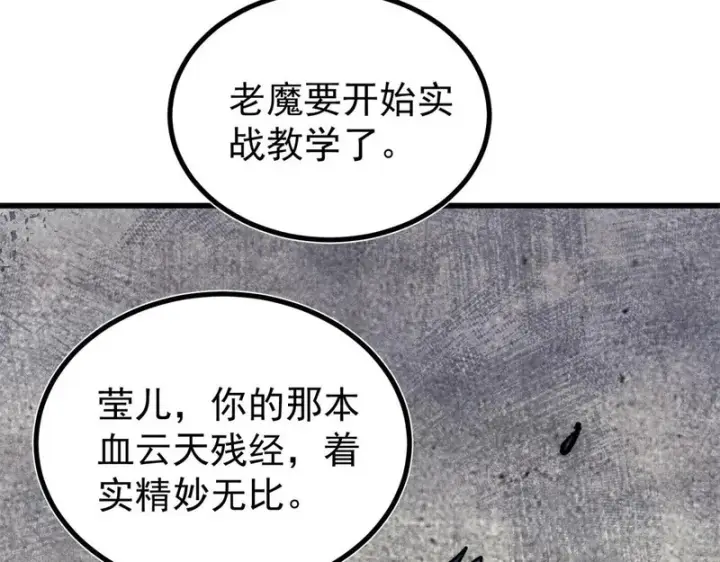 漫画《万古最强宗》519 最弱武帝第137张图