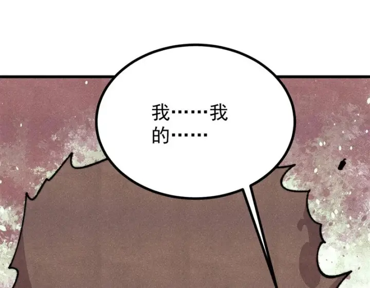 漫画《万古最强宗》519 最弱武帝第14张图
