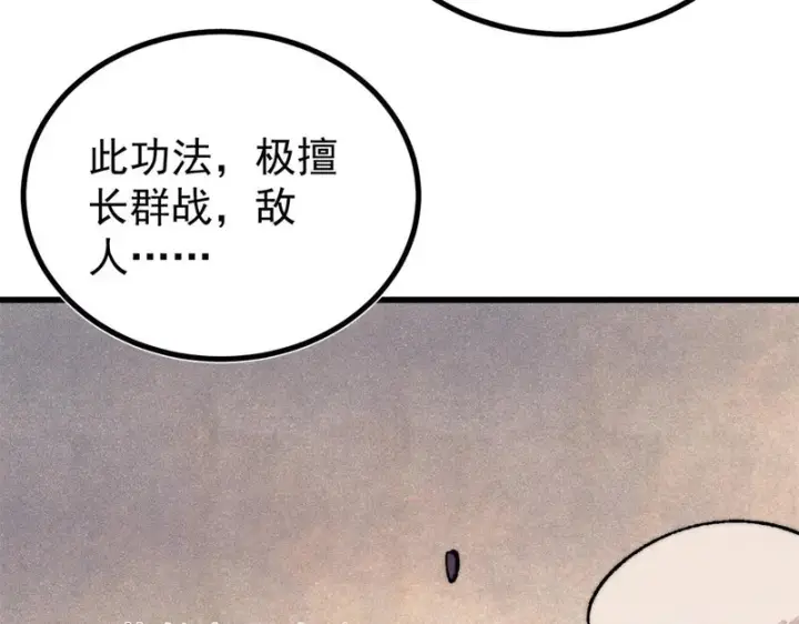 漫画《万古最强宗》519 最弱武帝第142张图