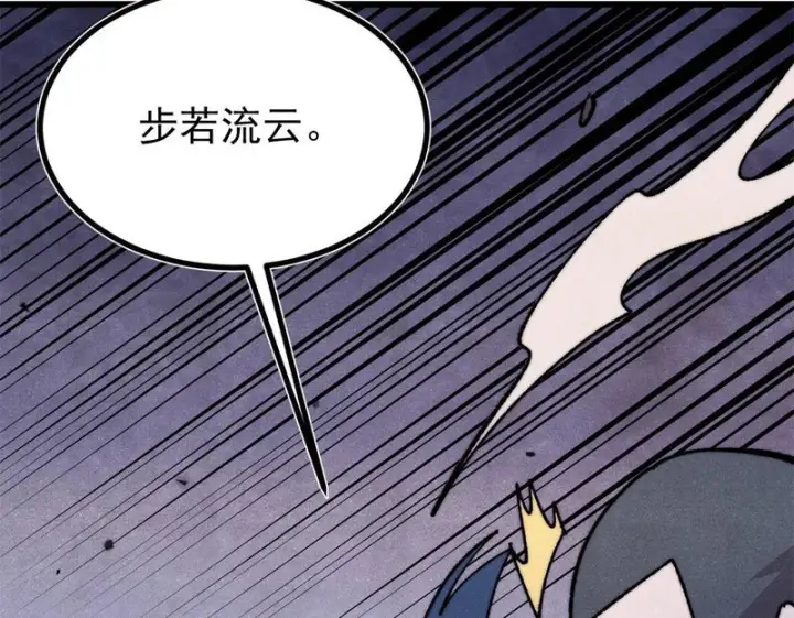 漫画《万古最强宗》519 最弱武帝第146张图