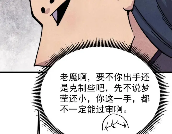 漫画《万古最强宗》519 最弱武帝第157张图