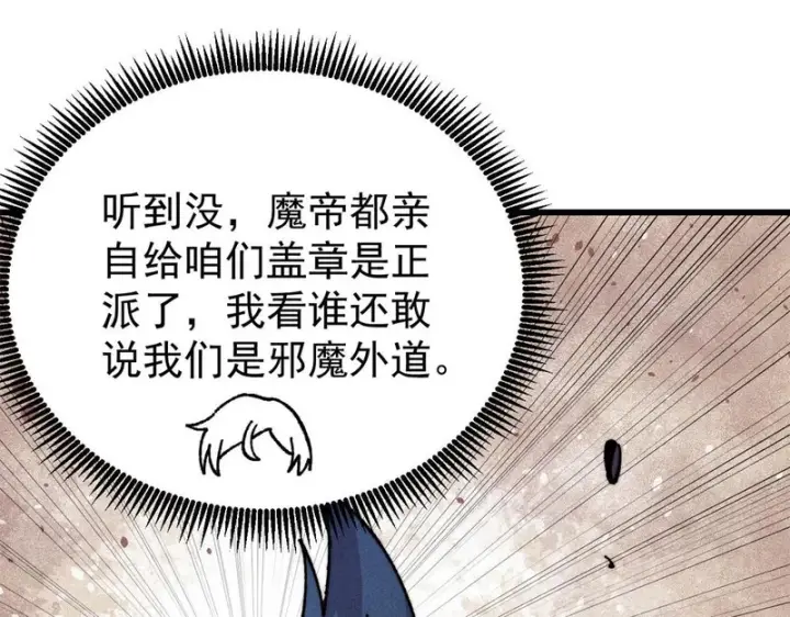 漫画《万古最强宗》519 最弱武帝第160张图