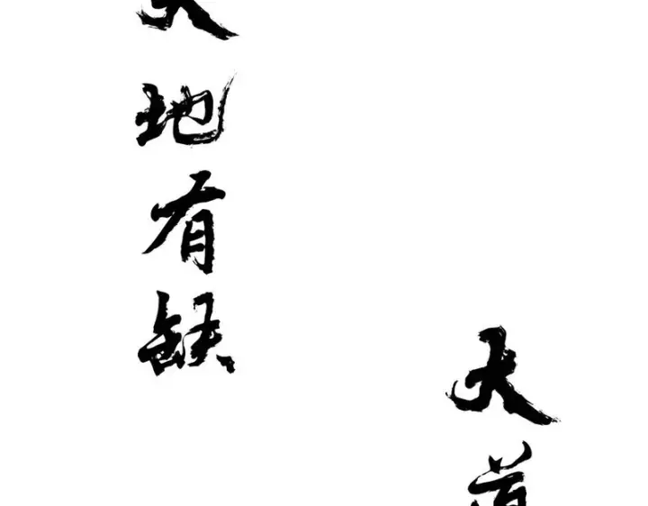 漫画《万古最强宗》519 最弱武帝第190张图