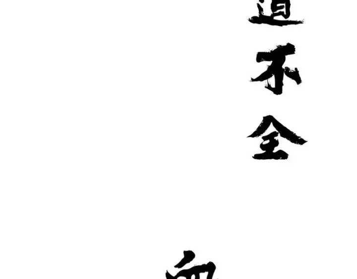 漫画《万古最强宗》519 最弱武帝第191张图