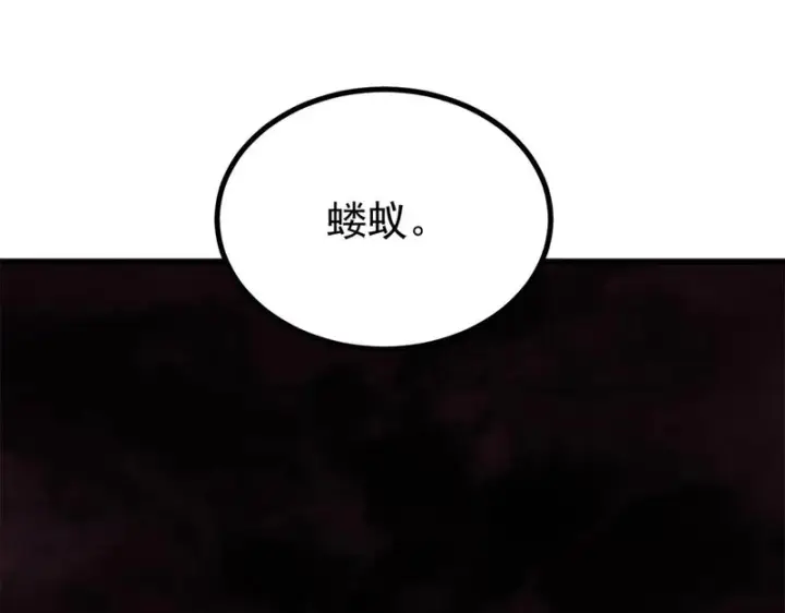 漫画《万古最强宗》519 最弱武帝第194张图
