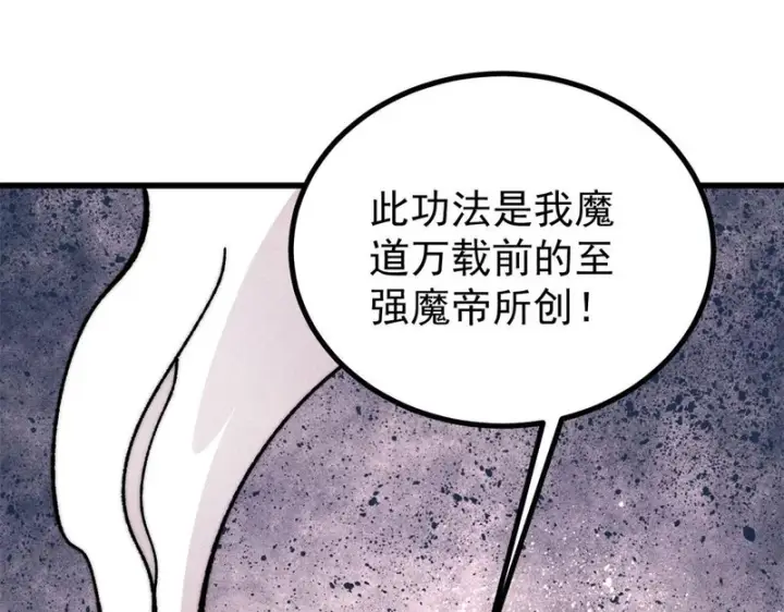 漫画《万古最强宗》519 最弱武帝第40张图