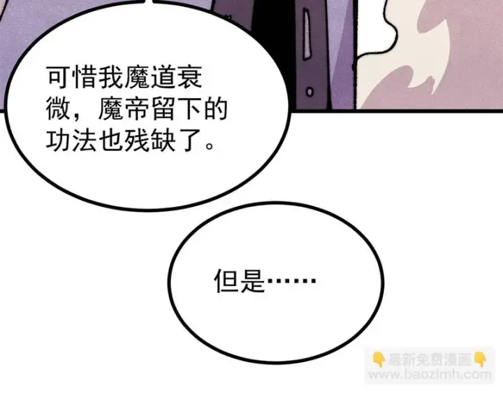 漫画《万古最强宗》519 最弱武帝第44张图