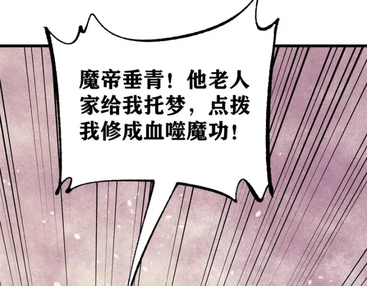 漫画《万古最强宗》519 最弱武帝第46张图