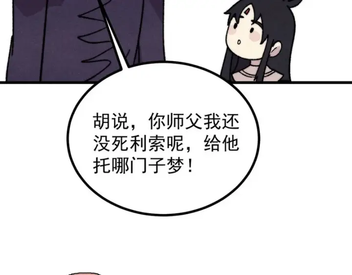 漫画《万古最强宗》519 最弱武帝第56张图