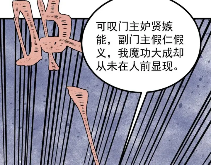 漫画《万古最强宗》519 最弱武帝第58张图