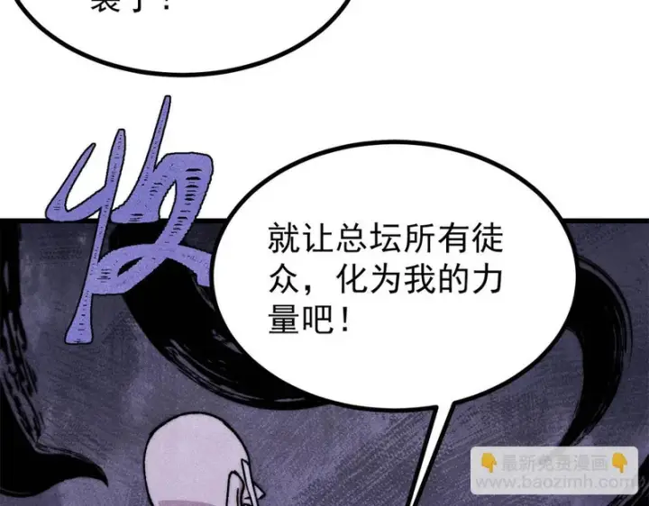 漫画《万古最强宗》519 最弱武帝第62张图