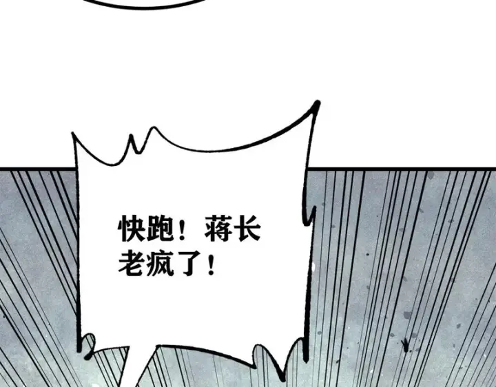 漫画《万古最强宗》519 最弱武帝第67张图