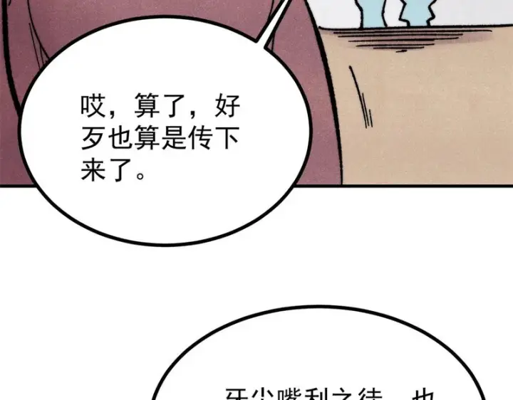 漫画《万古最强宗》519 最弱武帝第88张图