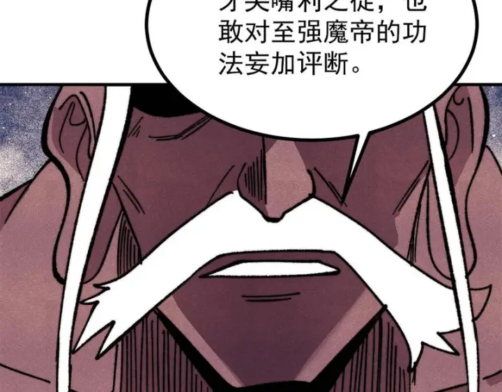漫画《万古最强宗》519 最弱武帝第89张图