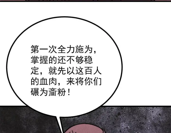 漫画《万古最强宗》519 最弱武帝第92张图