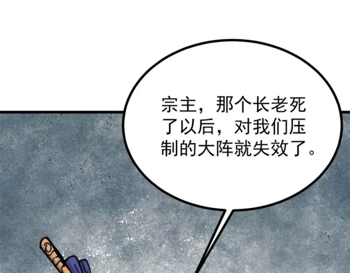 漫画《万古最强宗》520 血云天残第106张图