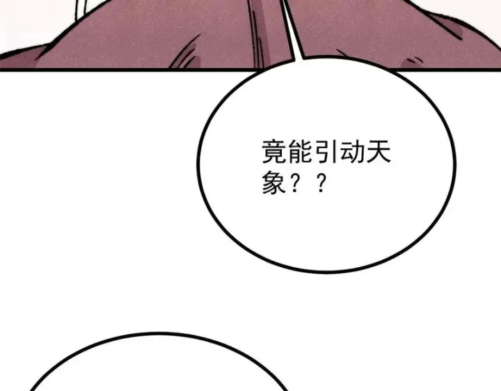 漫画《万古最强宗》520 血云天残第11张图