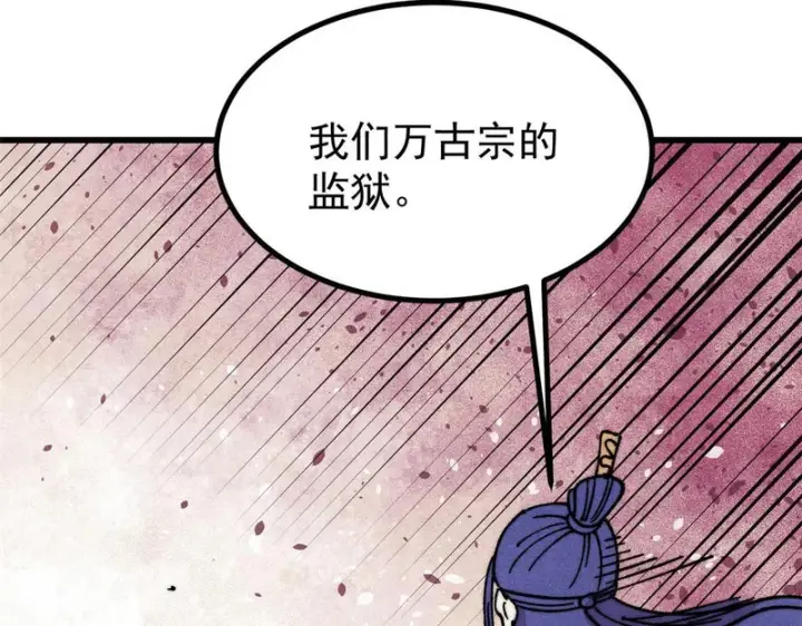 漫画《万古最强宗》520 血云天残第115张图