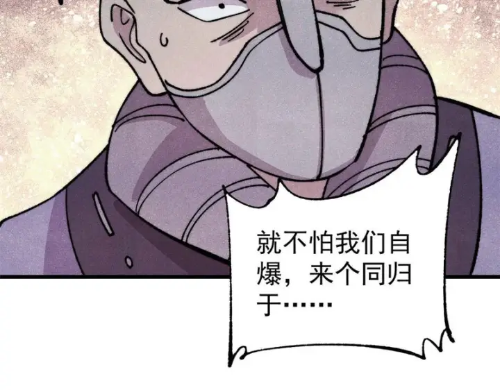 漫画《万古最强宗》520 血云天残第121张图