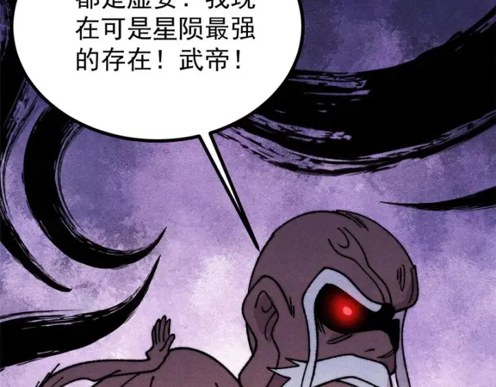 漫画《万古最强宗》520 血云天残第13张图