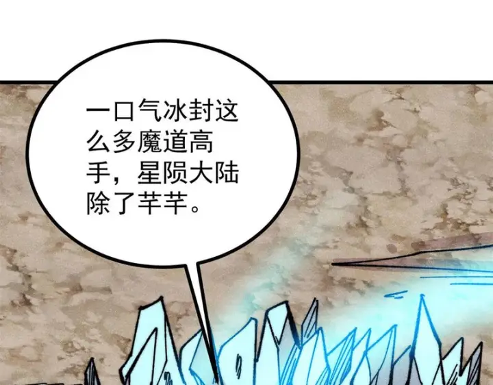 漫画《万古最强宗》520 血云天残第136张图