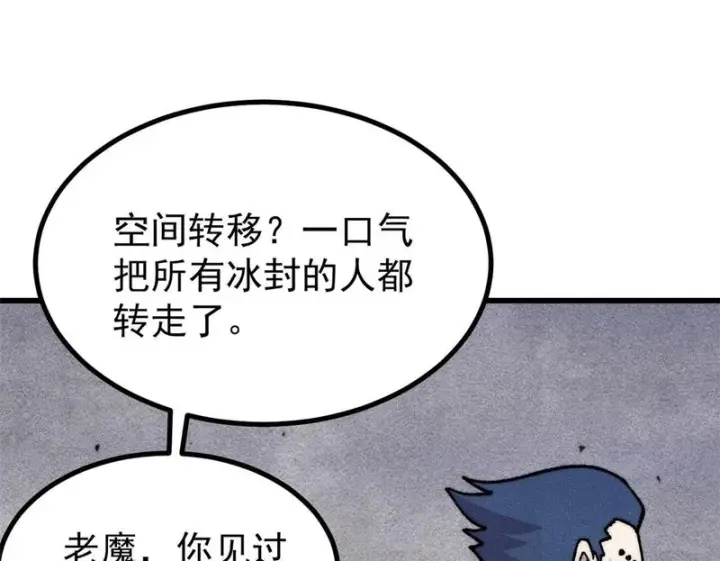 漫画《万古最强宗》520 血云天残第150张图