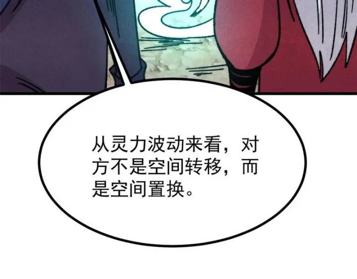 漫画《万古最强宗》520 血云天残第156张图