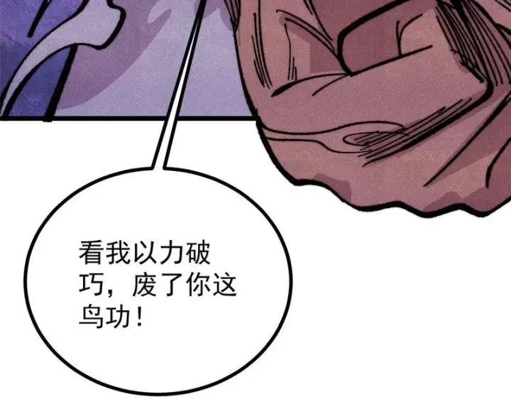 漫画《万古最强宗》520 血云天残第17张图