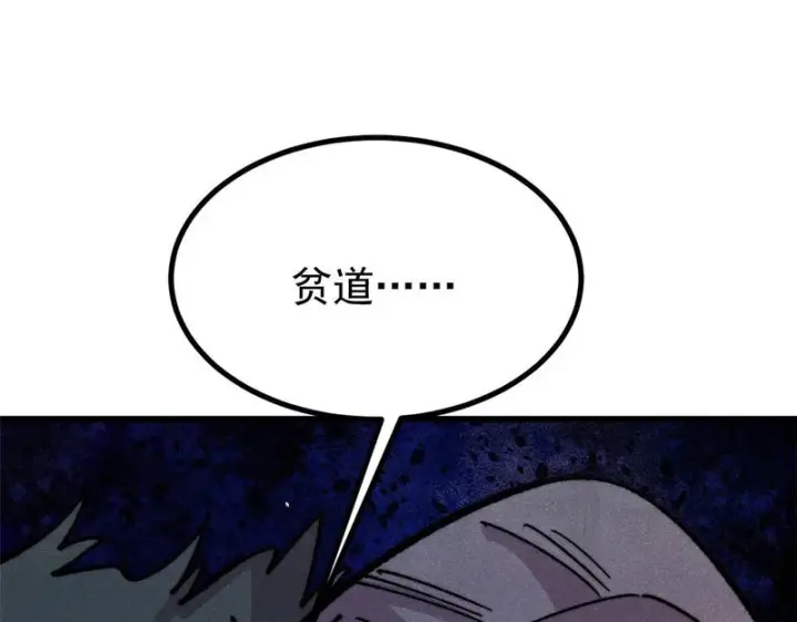 漫画《万古最强宗》520 血云天残第181张图