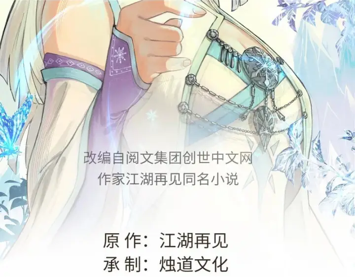 漫画《万古最强宗》520 血云天残第2张图
