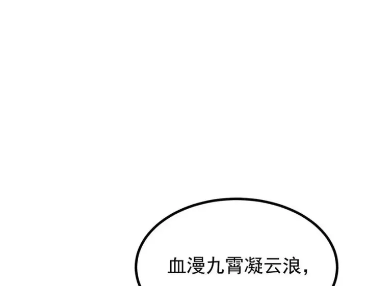 漫画《万古最强宗》520 血云天残第56张图