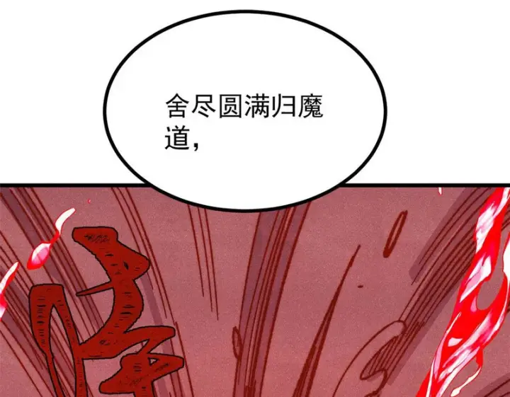 漫画《万古最强宗》520 血云天残第70张图