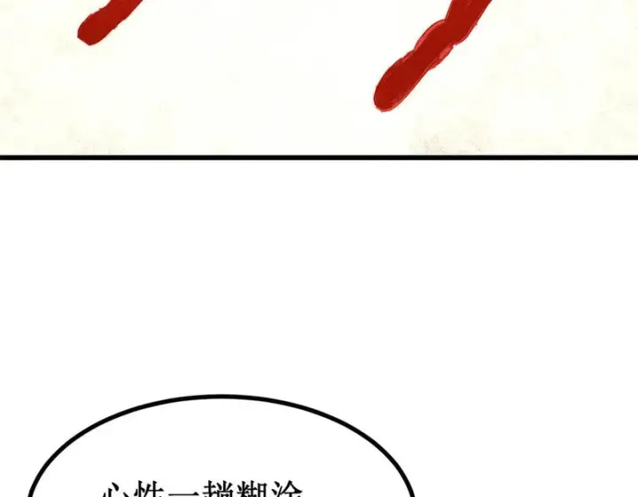 漫画《万古最强宗》520 血云天残第82张图